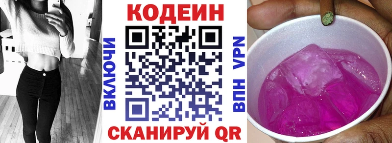 Кодеиновый сироп Lean напиток Lean (лин) Сясьстрой